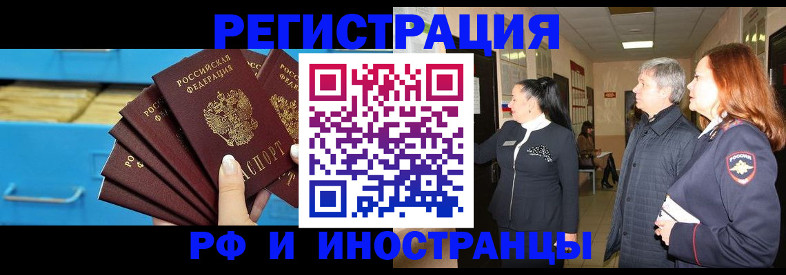 прописка в Луховицах