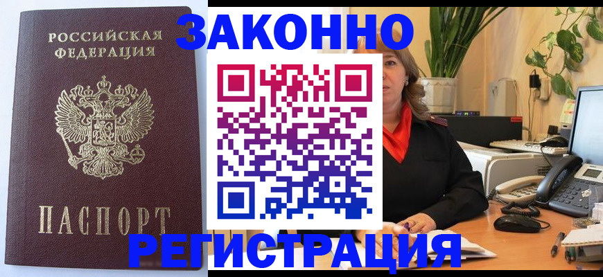 временная прописка в Луховицах